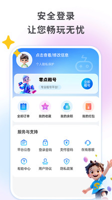 零点租号截图3