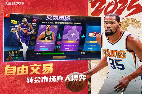nba篮球大师oppo手机版截图1