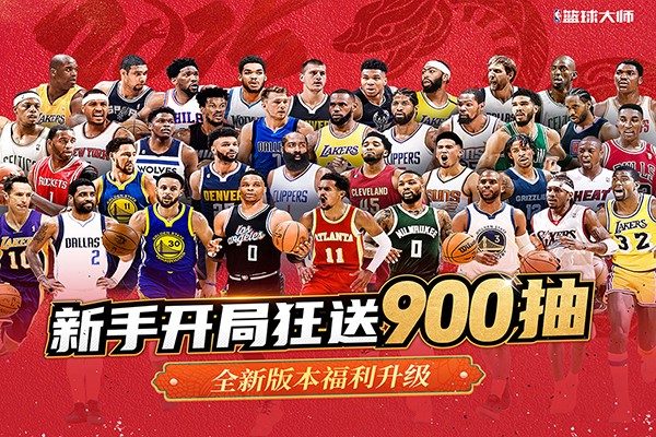 nba篮球大师oppo手机版截图2