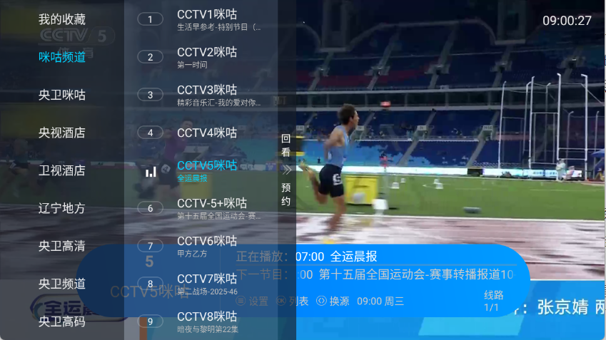 觅念电视TV截图3