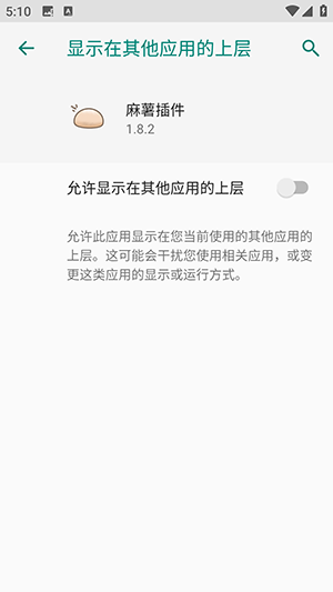 麻薯插件截图3
