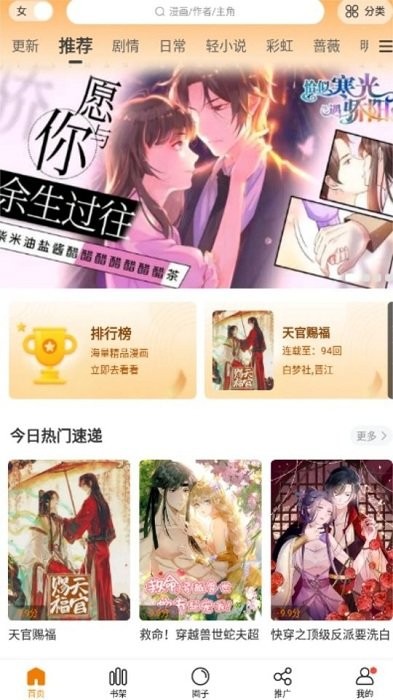 漫天玉漫画免广告截图3