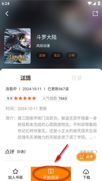 漫天玉漫画免广告