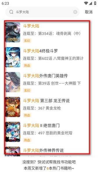 漫天玉漫画免广告