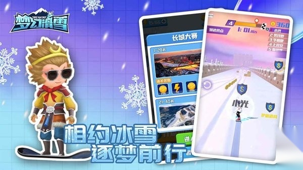 梦幻滑雪截图0