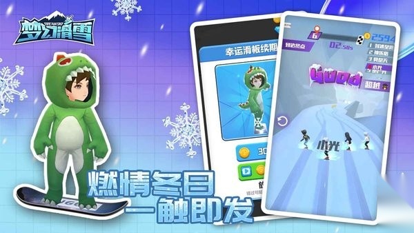 梦幻滑雪