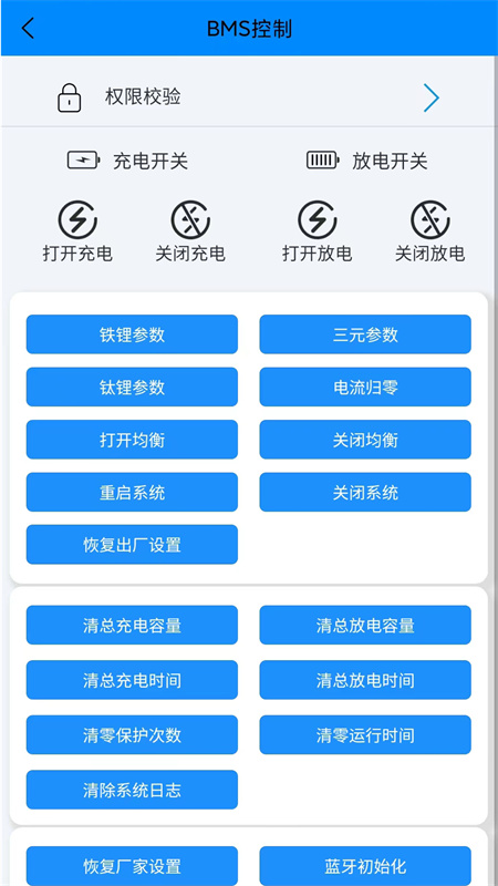 ANT BMS截图1