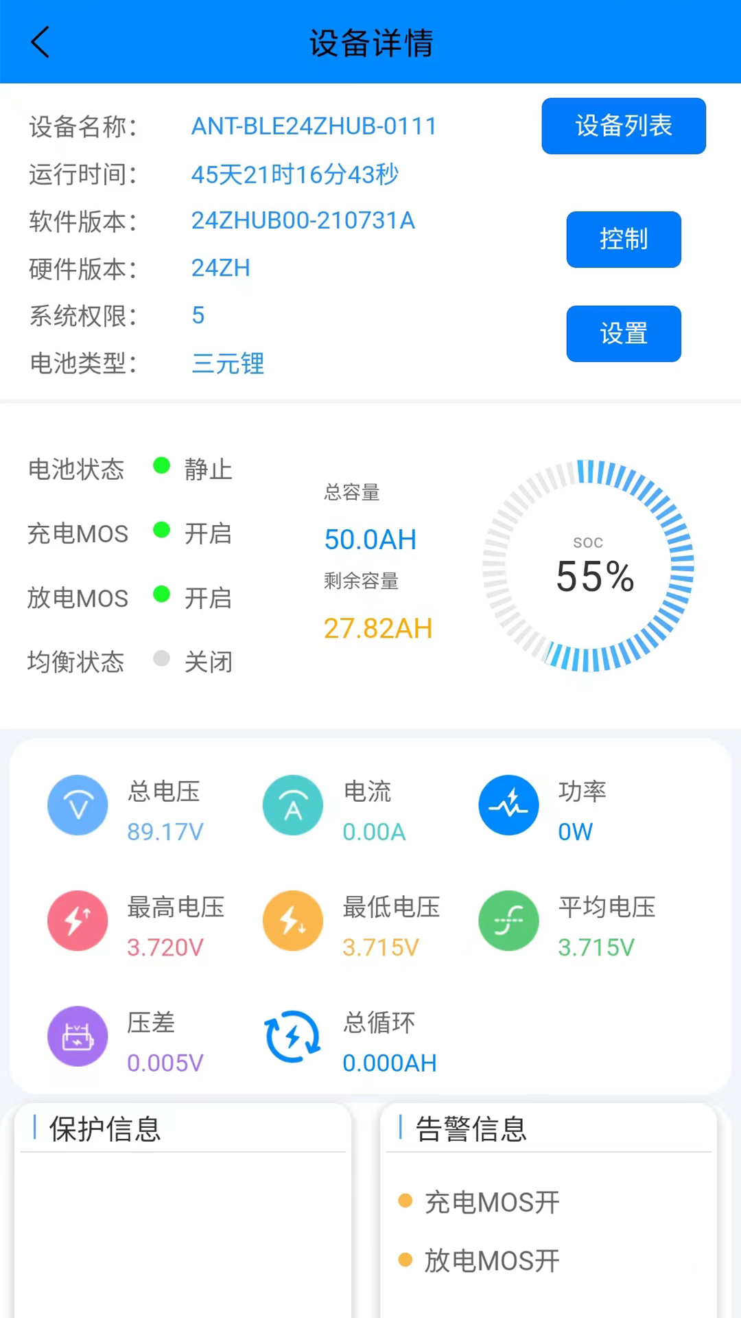 ANT BMS截图4