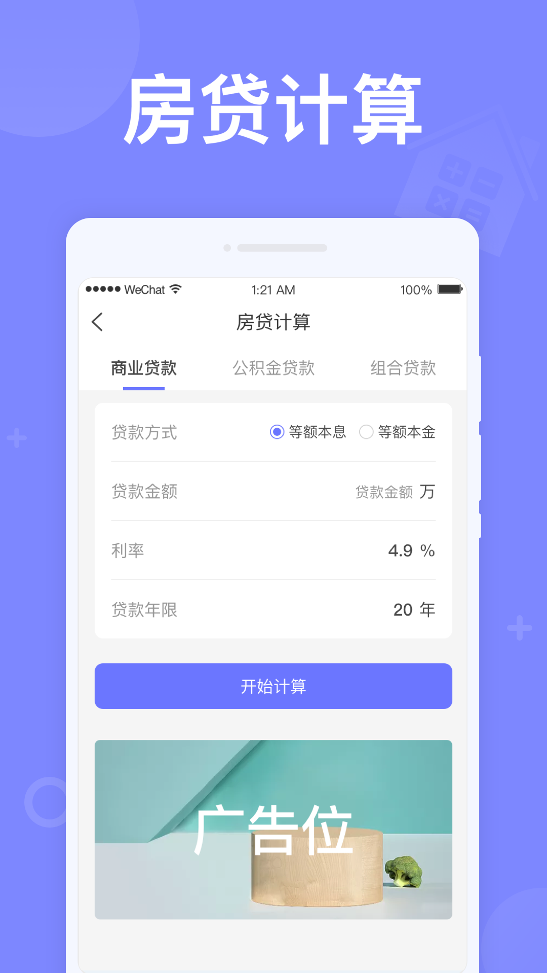 如意计算器截图3