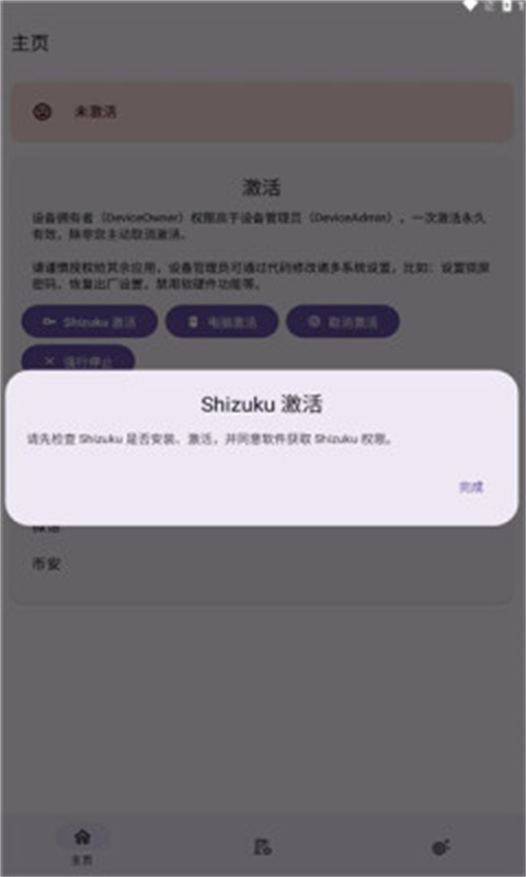 Dhizuku截图0