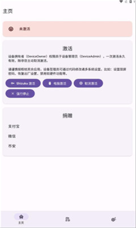 Dhizuku截图2