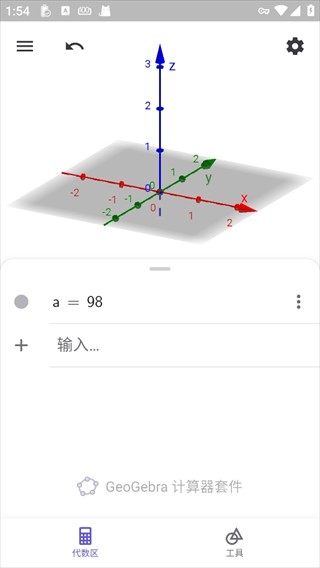 GeoGebra计算器套件