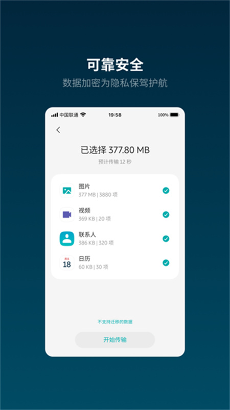蔚来换机助手截图2