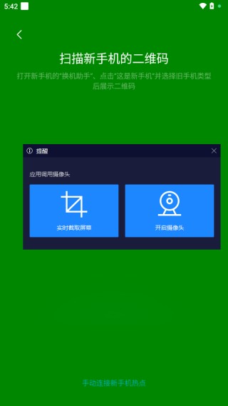 蔚来换机助手