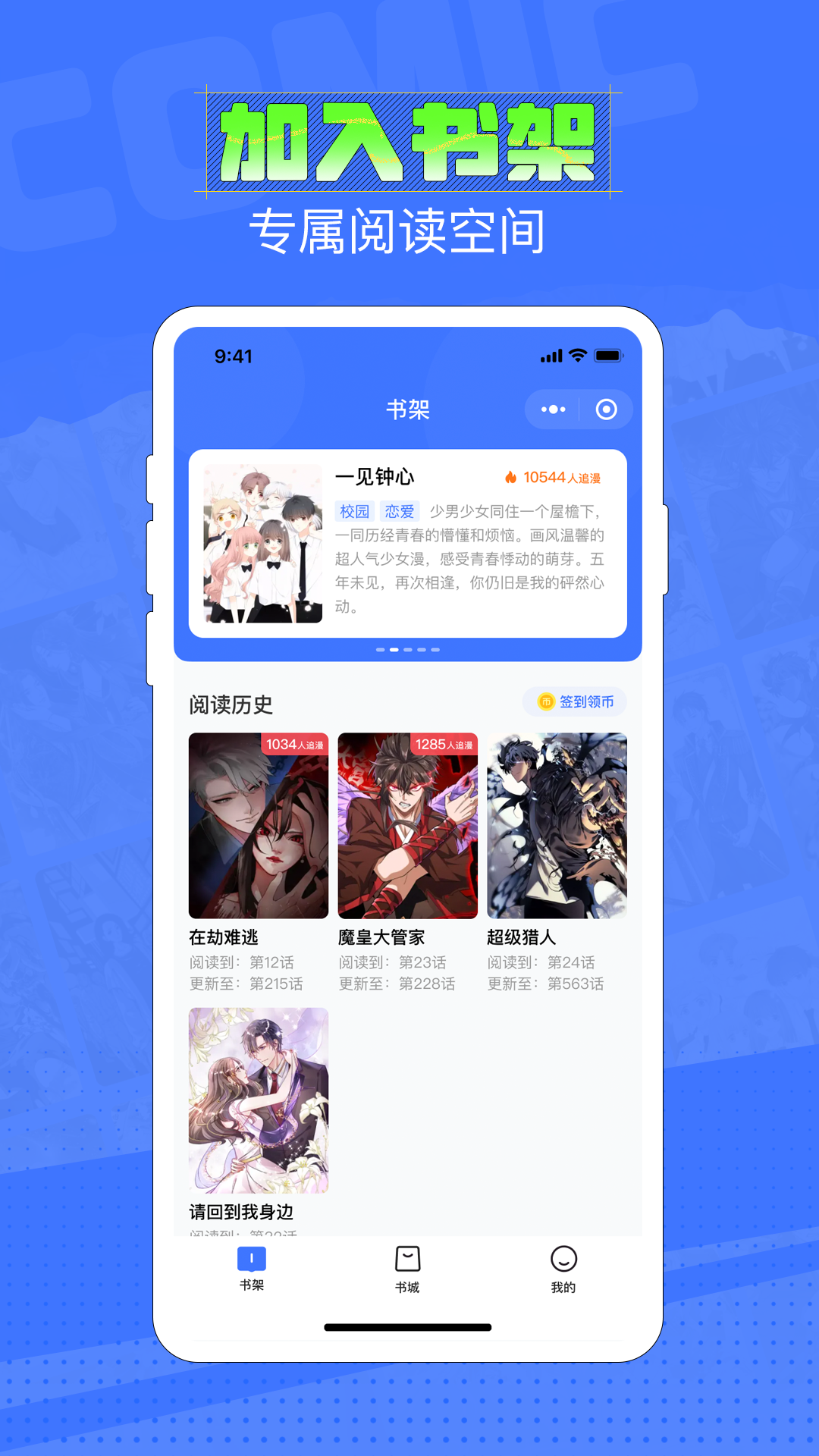 六月追漫无限书币