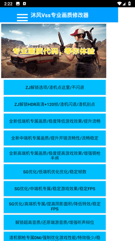 沐风vss画质助手截图0