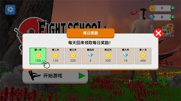 格斗学校模拟器中文版