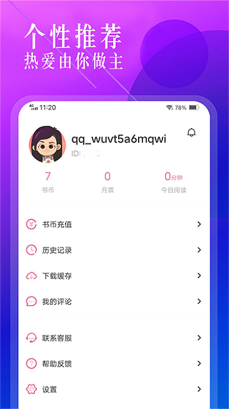 海棠文学城截图2