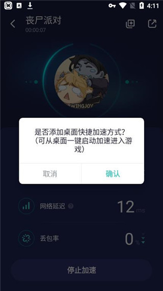 uu加速器