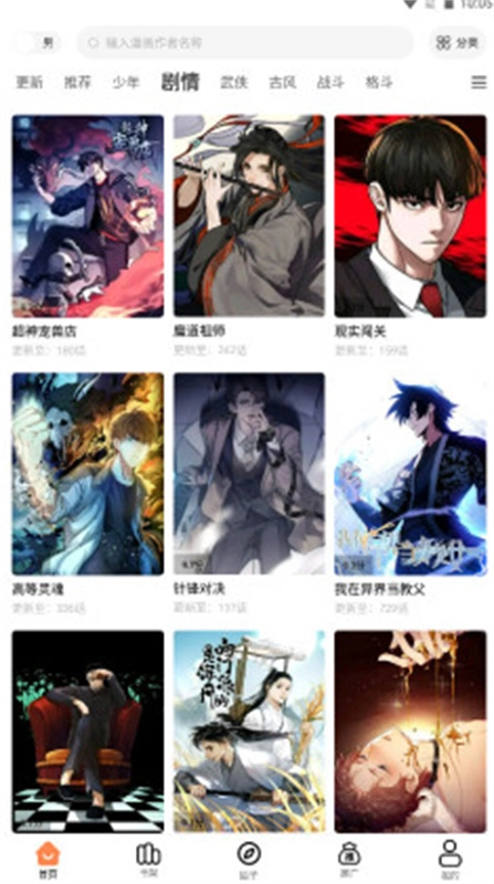漫漫看漫画截图1