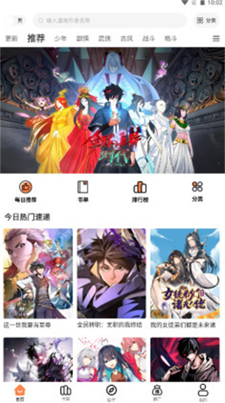 漫漫看漫画截图3
