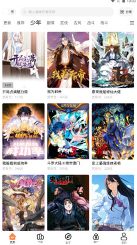 漫漫看漫画截图2