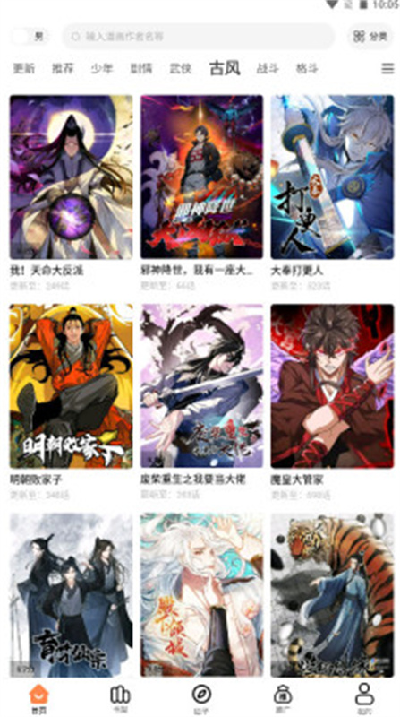 漫漫看漫画