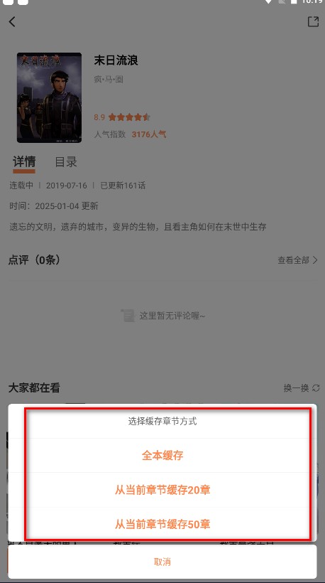 漫漫看漫画