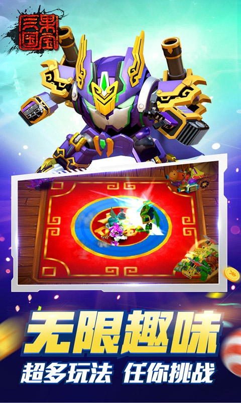果宝三国单机版截图0