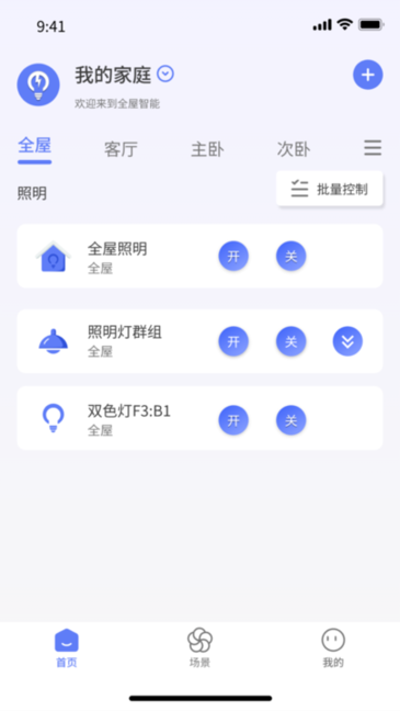 智灯闪联截图1