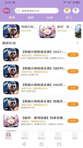 闲游福利盒截图0