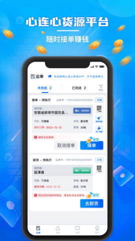 心连心物流截图0