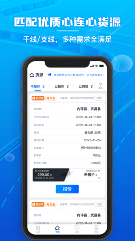 心连心物流截图1