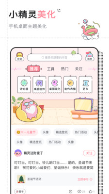 小精灵美化截图0