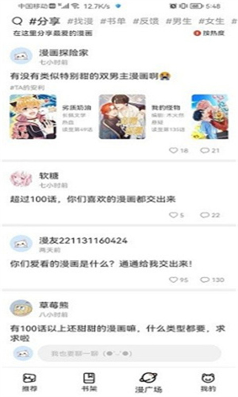 喵上漫画截图0