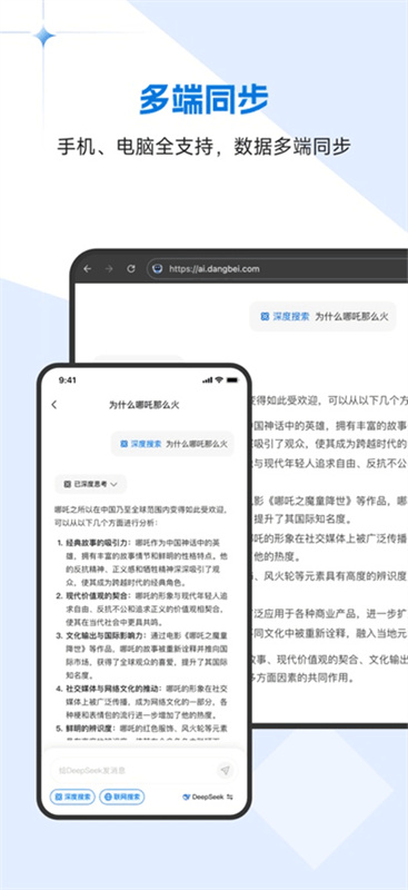 当贝ai截图0