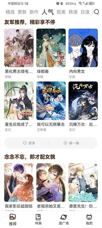 喵趣漫画正版截图0