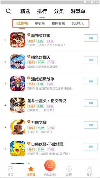 悟饭游戏厅免费版