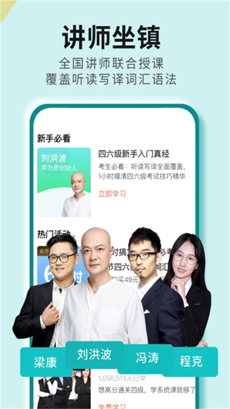 学为贵四六级截图0