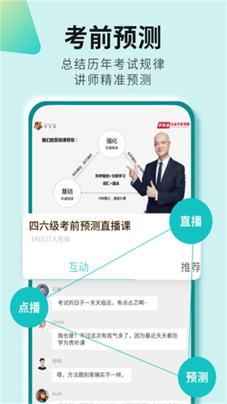 学为贵四六级截图1