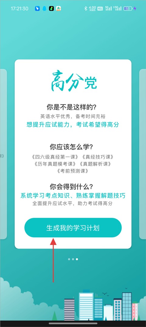学为贵四六级