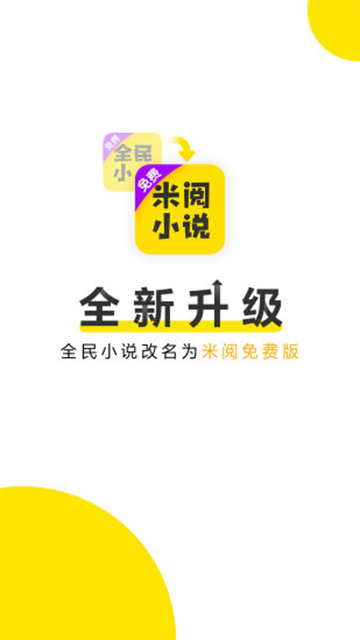 米阅小说截图0