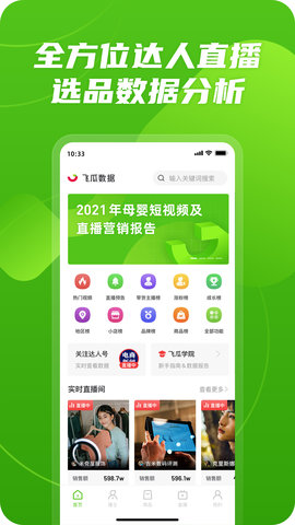 飞瓜数据截图0