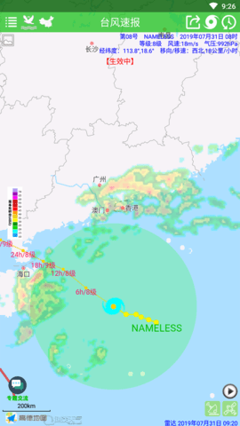 台风速报截图1