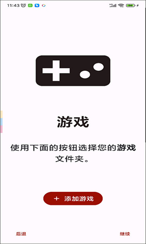 Yuzu模拟器手机版截图1
