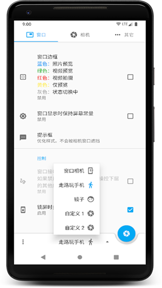 窗口相机截图2