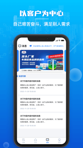 心连心物流截图2