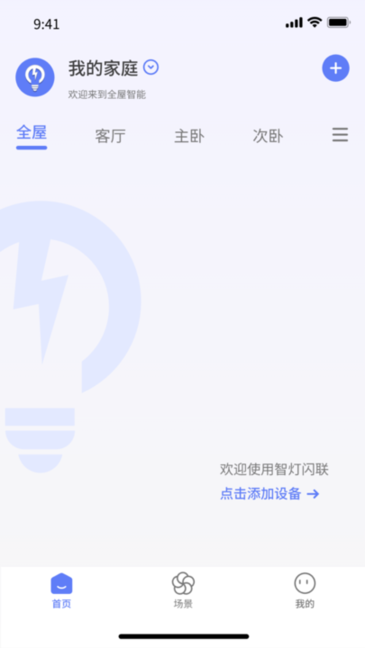 智灯闪联截图0