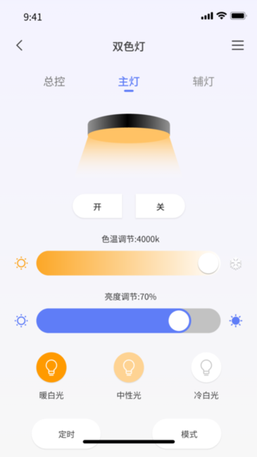 智灯闪联截图2