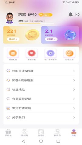 闲游福利盒截图3